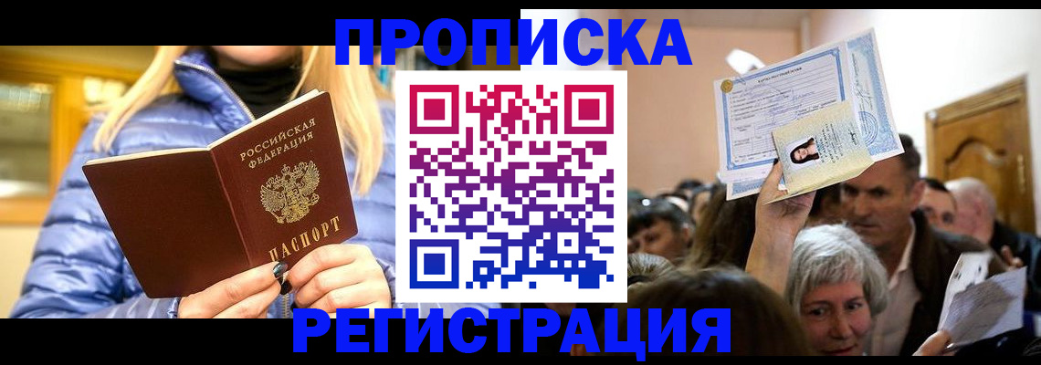 прописка 2025 в Владикавказе